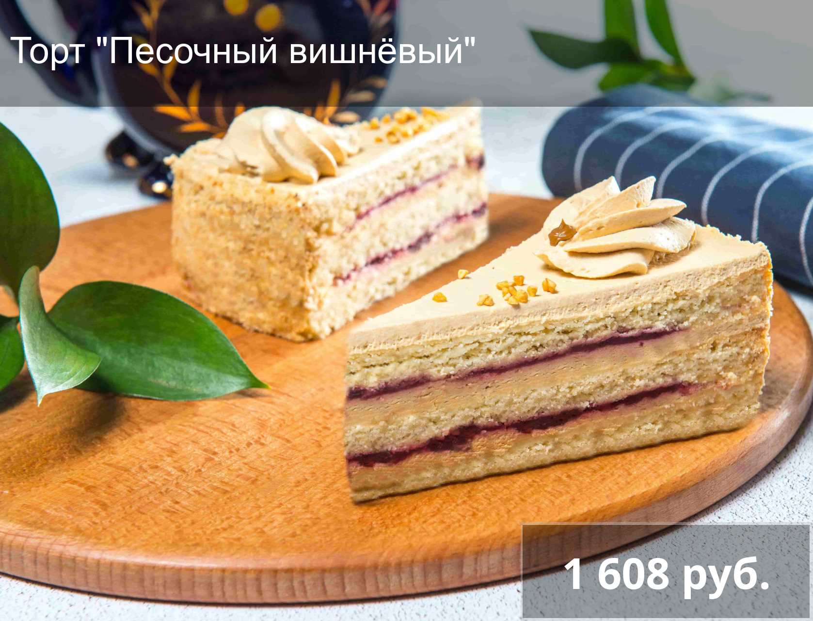 «Царские торты» от Александра Селезнева – Рецепты – Домашний