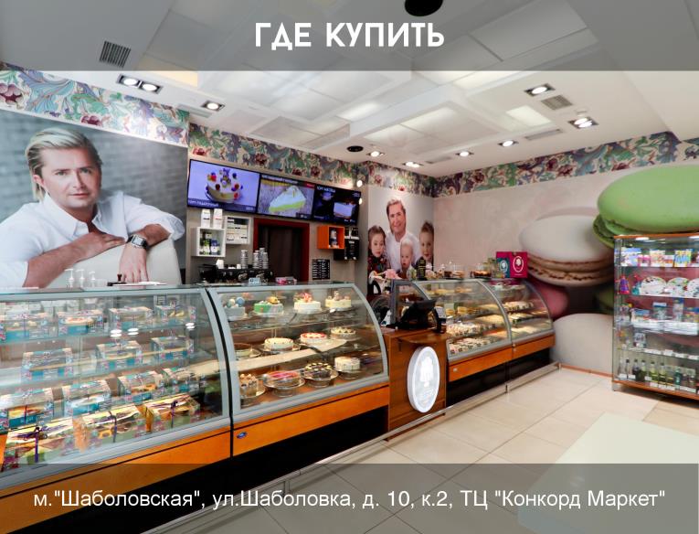 Интернет магазин кондитерского дома Селезнева